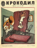 Обложка для Крокодил, 1981 , № 20.pdf